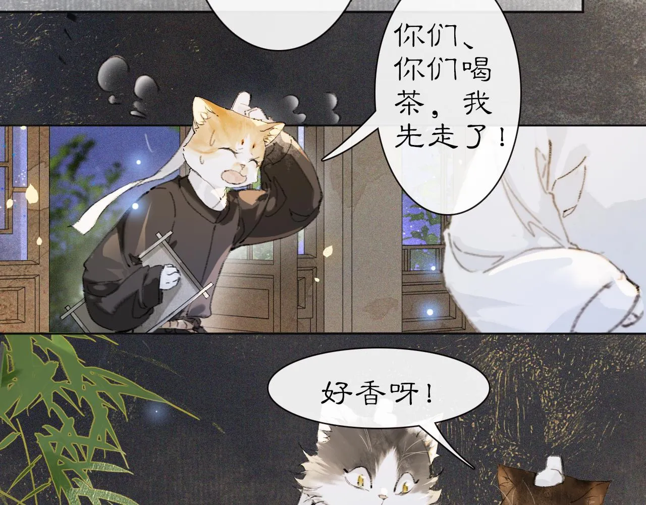 第29话 霜眉失忆！ 第29页