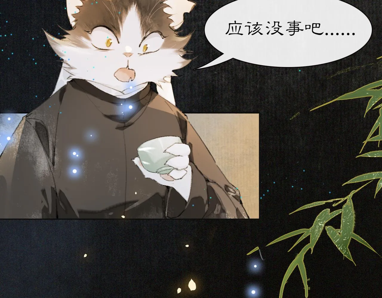第29话 霜眉失忆！ 第35页