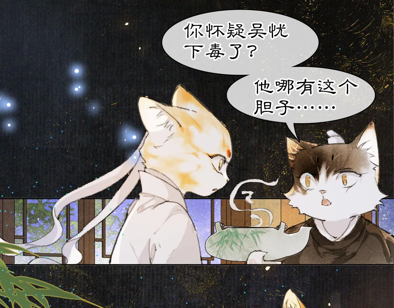 第29话 霜眉失忆！ 第36页