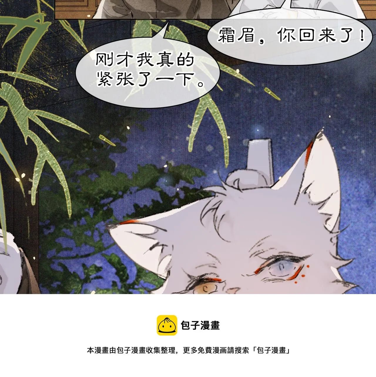 第29话 霜眉失忆！ 第41页