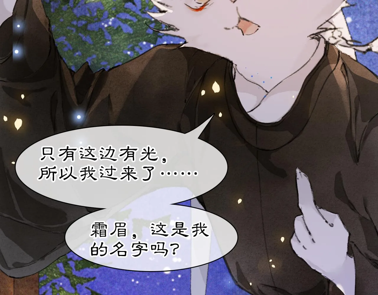 第29话 霜眉失忆！ 第42页