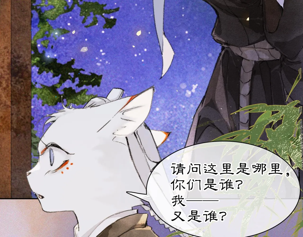 第29话 霜眉失忆！ 第43页