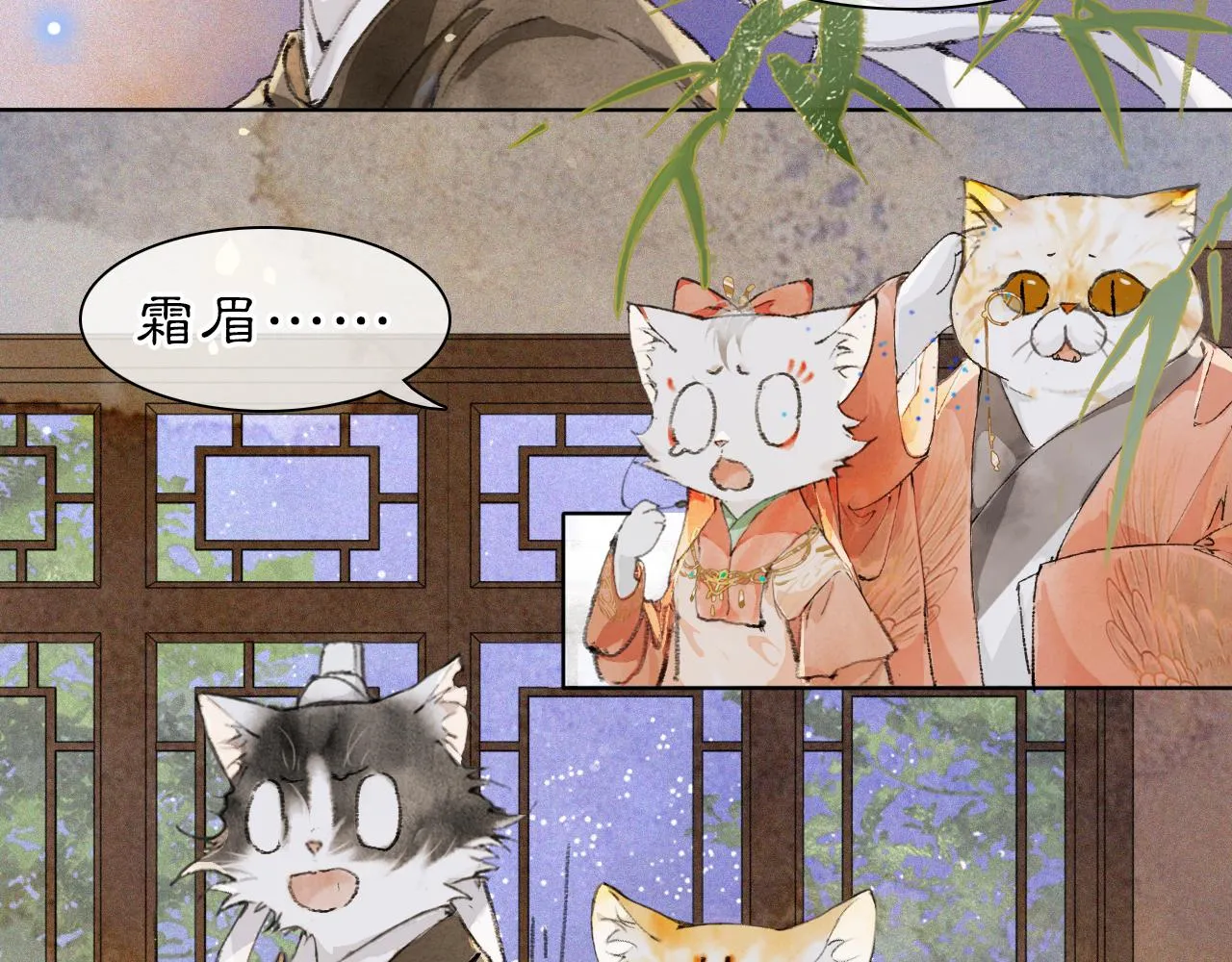第29话 霜眉失忆！ 第44页