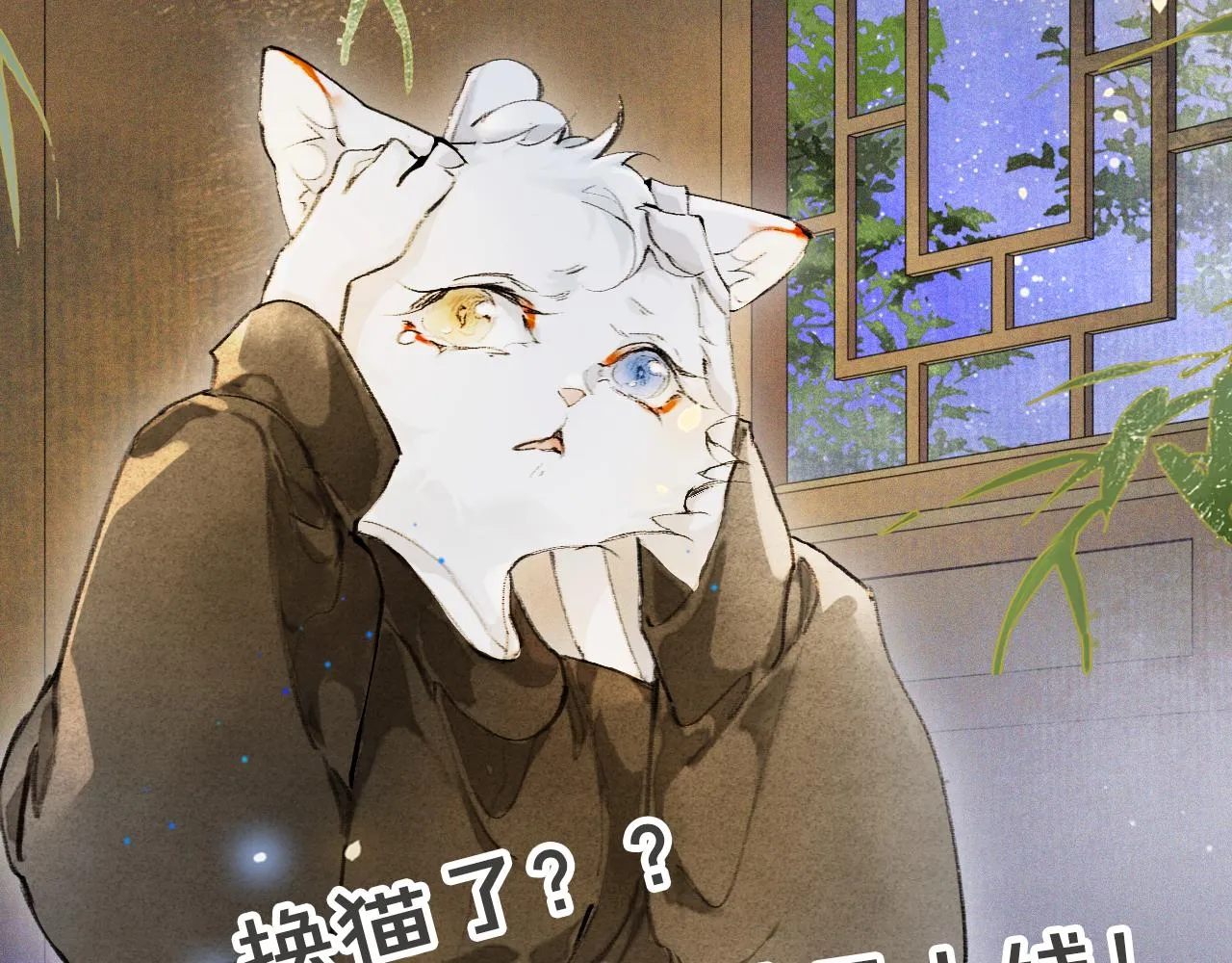 第29话 霜眉失忆！ 第47页