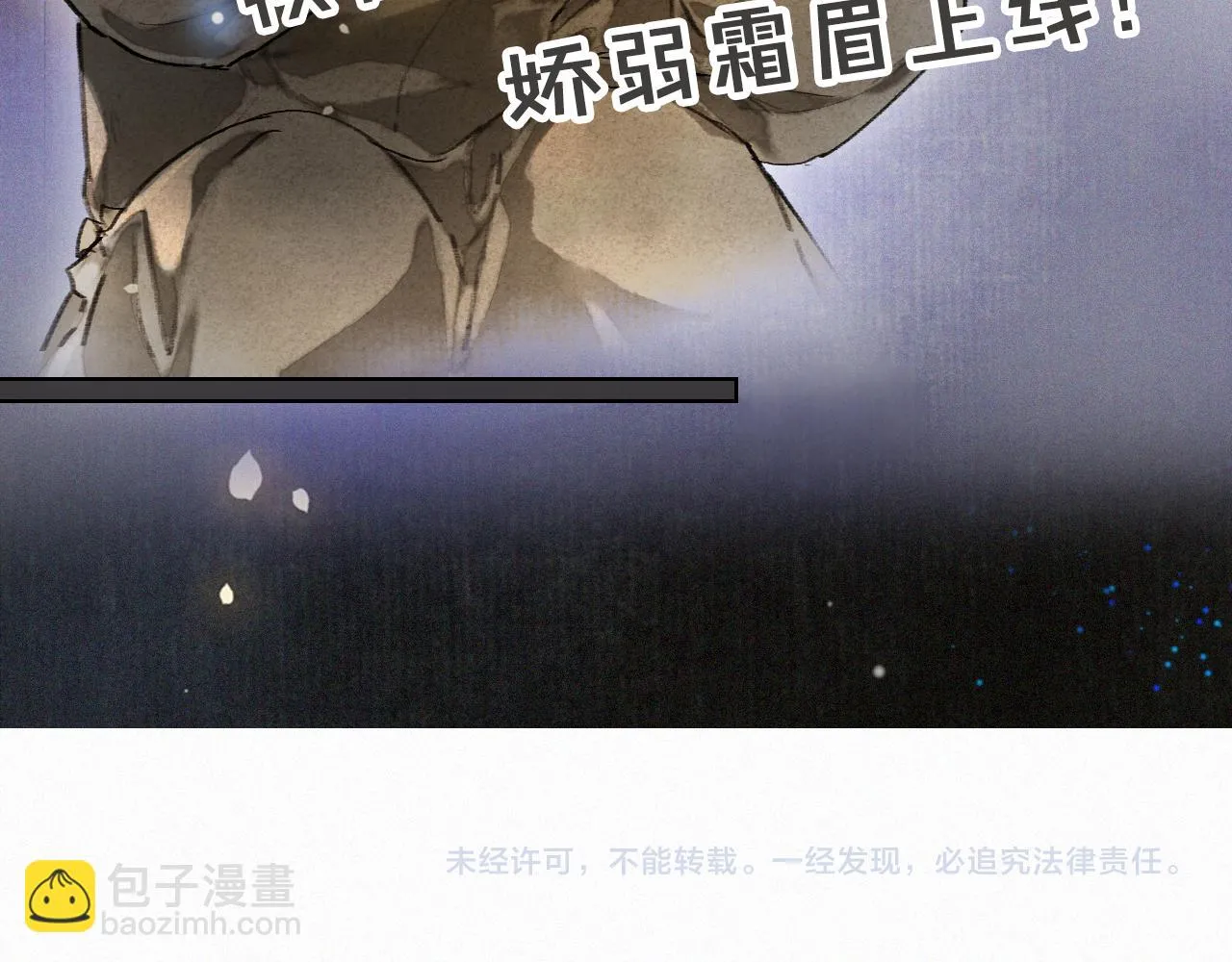 第29话 霜眉失忆！ 第48页
