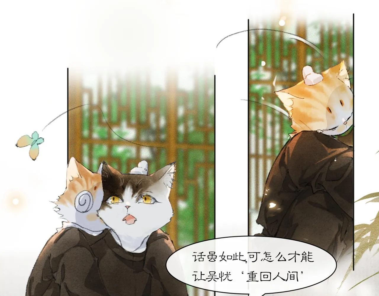 第36话 被选中的喵 第1页