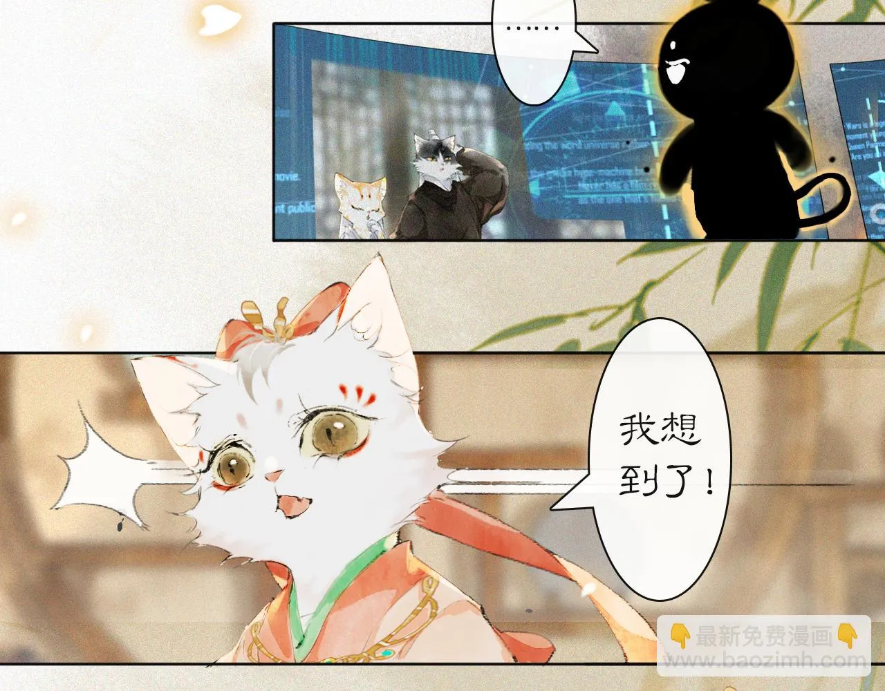 第36话 被选中的喵 第7页