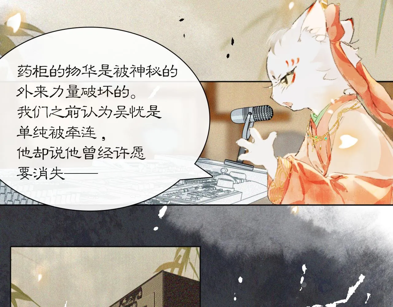 第36话 被选中的喵 第8页