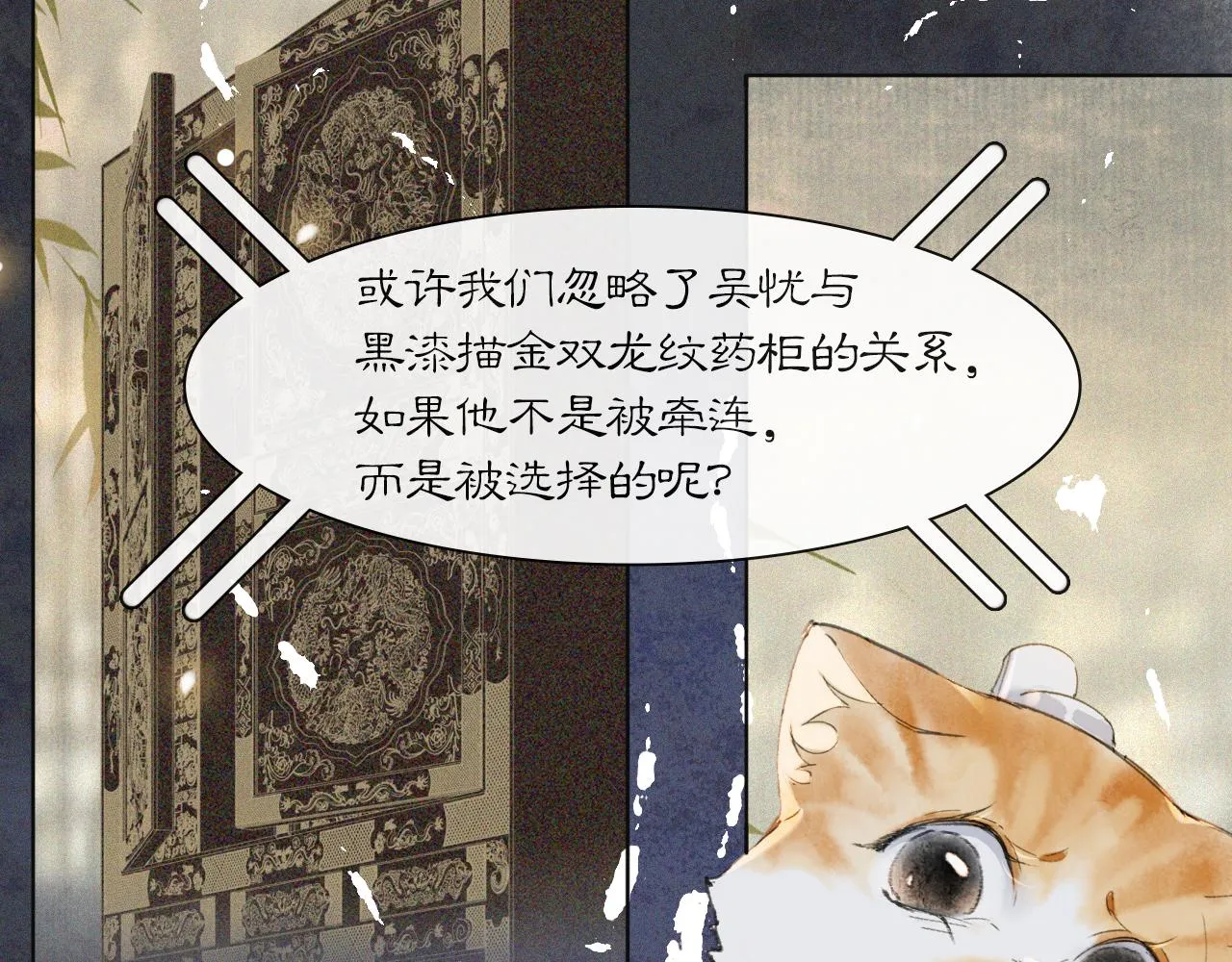 第36话 被选中的喵 第9页