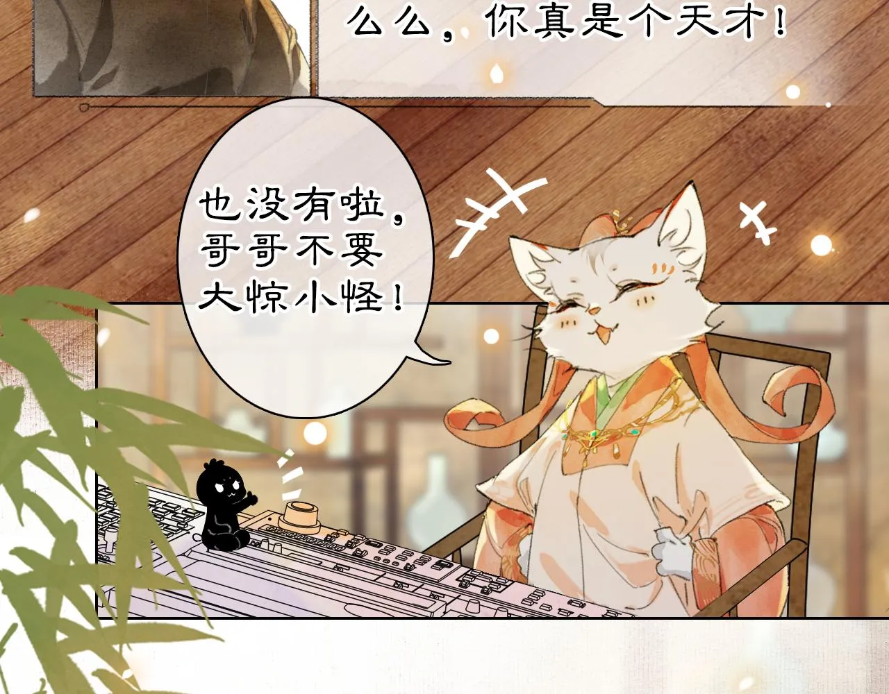 第36话 被选中的喵 第18页