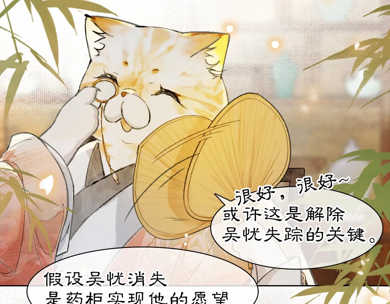 第36话 被选中的喵 第19页