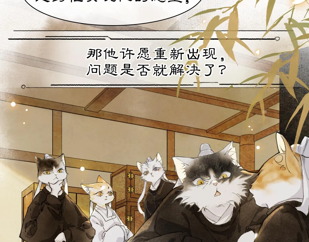 第36话 被选中的喵 第20页
