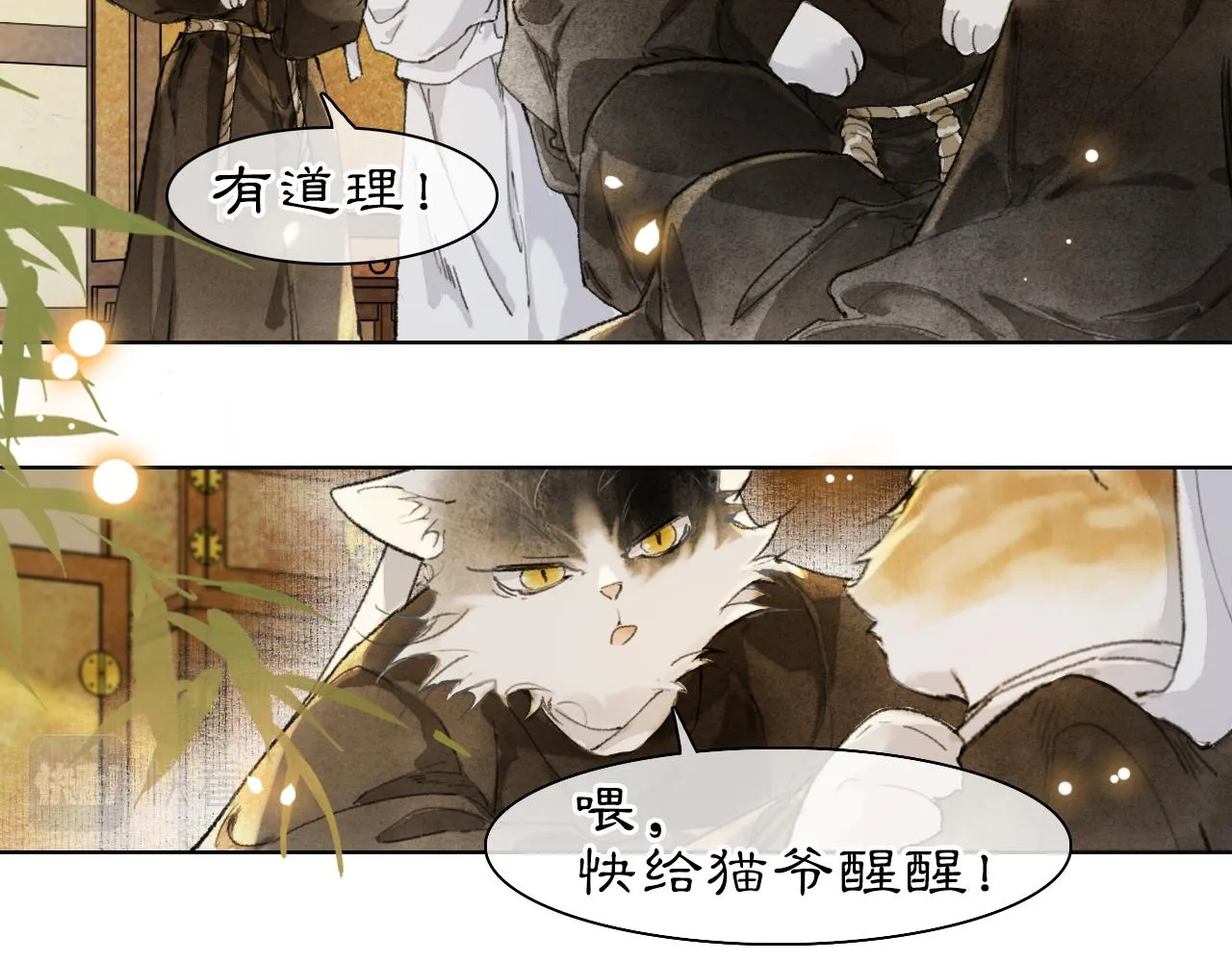 第36话 被选中的喵 第21页
