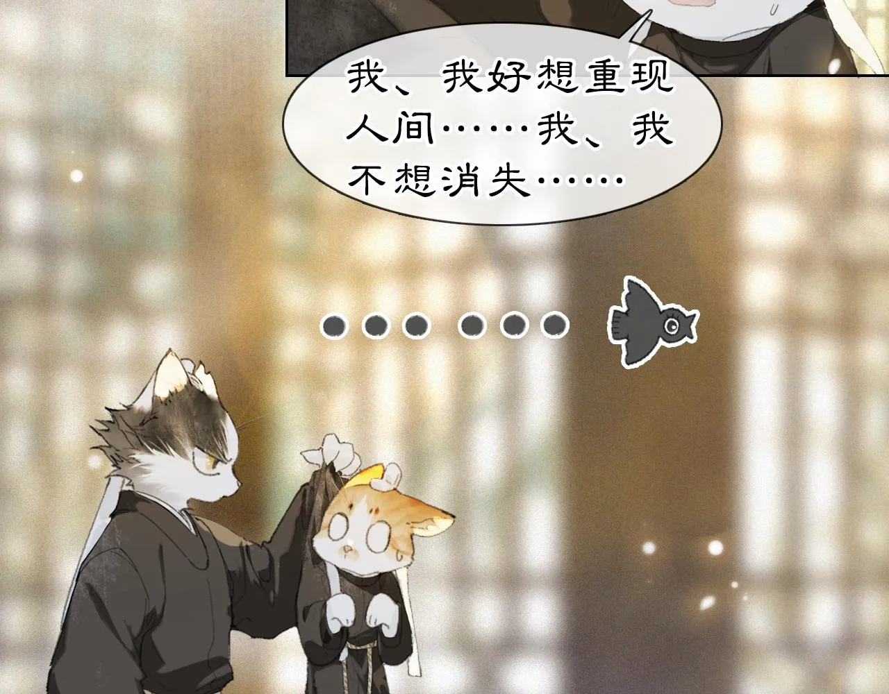 第36话 被选中的喵 第27页