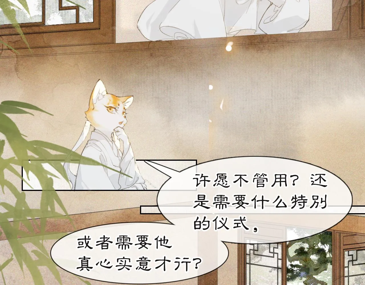 第36话 被选中的喵 第33页