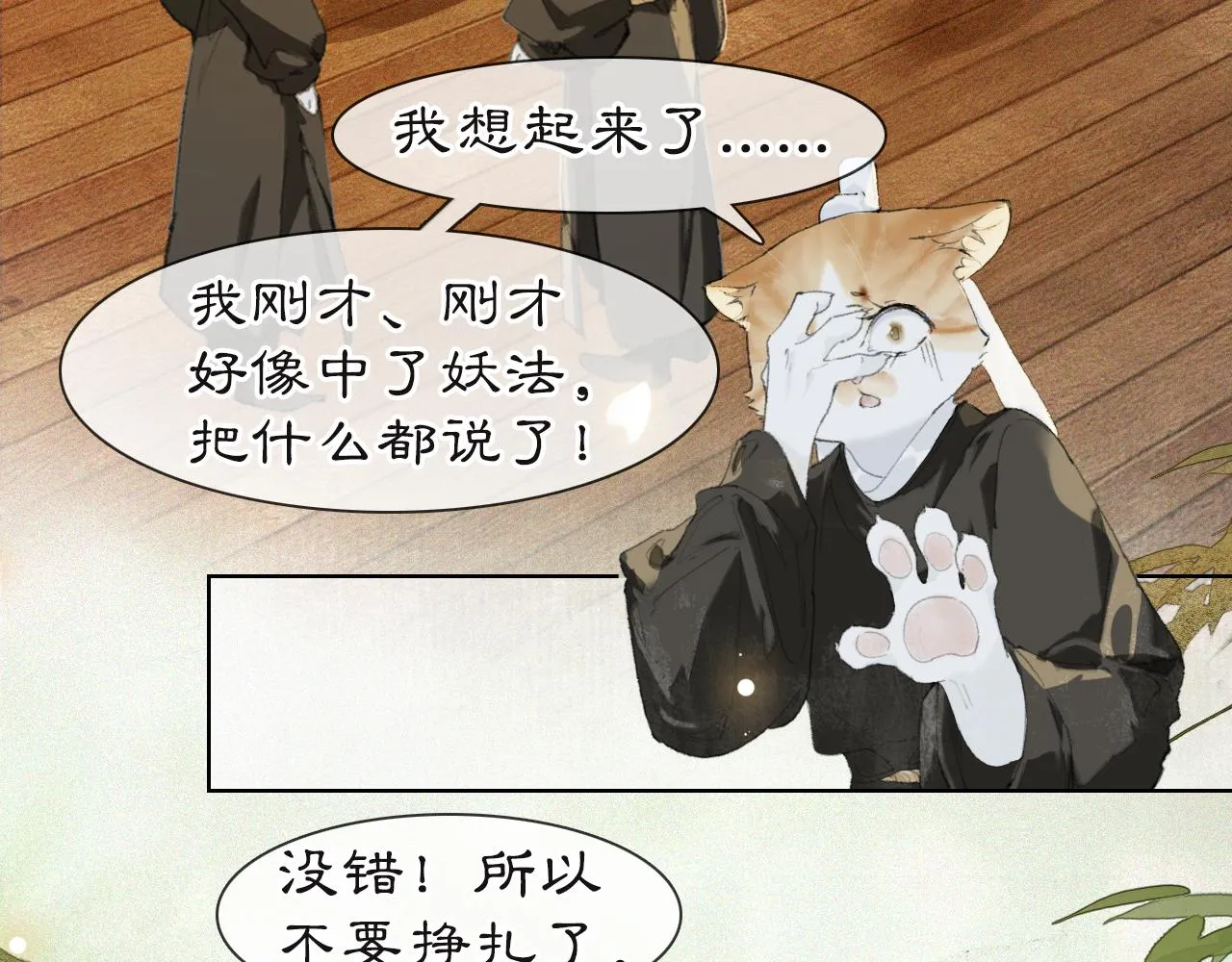 第36话 被选中的喵 第35页