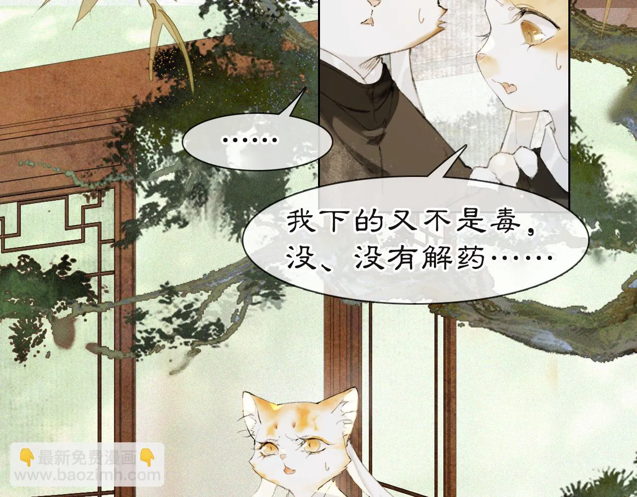 第36话 被选中的喵 第37页