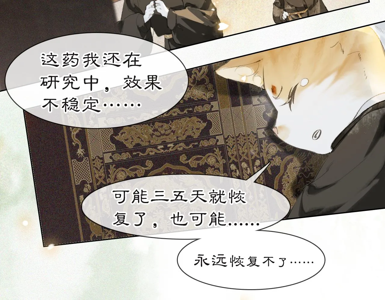 第36话 被选中的喵 第39页