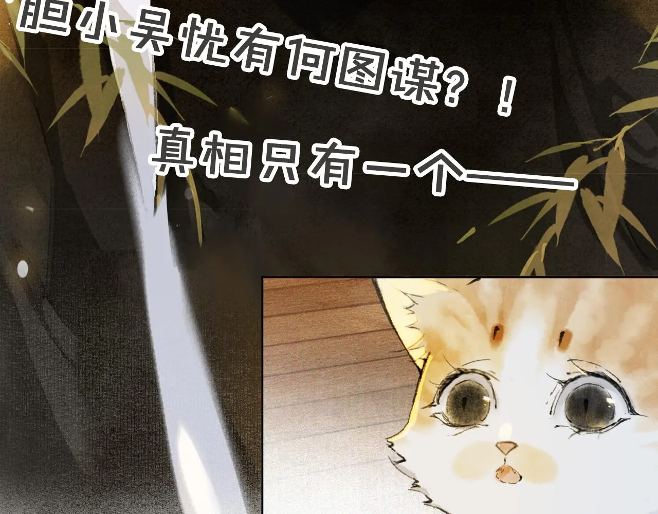 第36话 被选中的喵 第42页