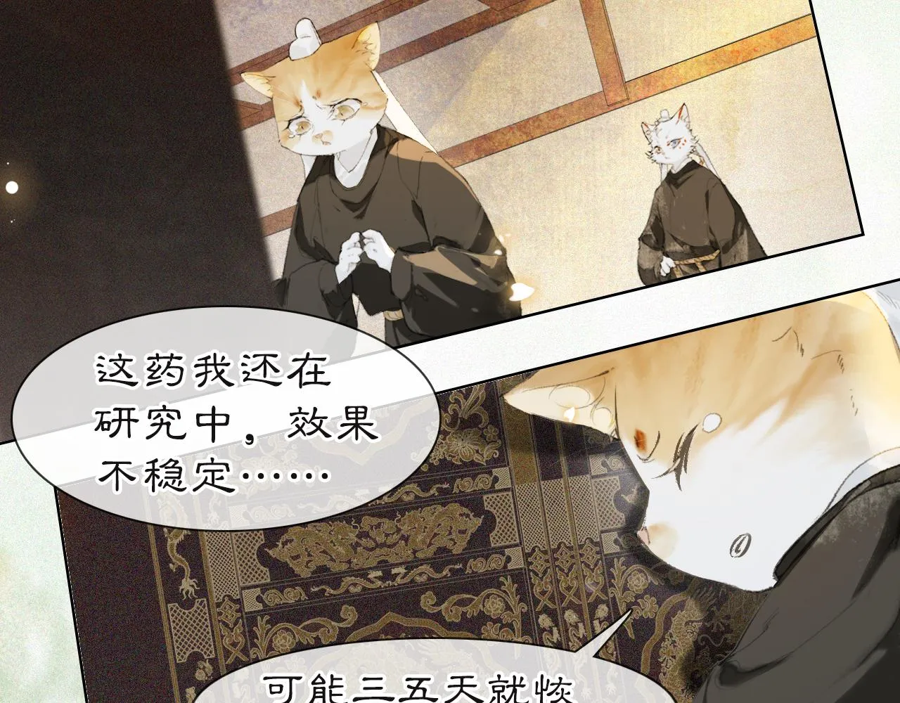 第37话 腹黑喵的真相 第2页