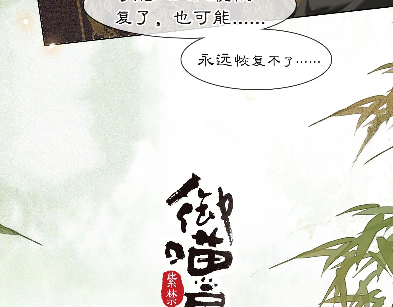 第37话 腹黑喵的真相 第3页