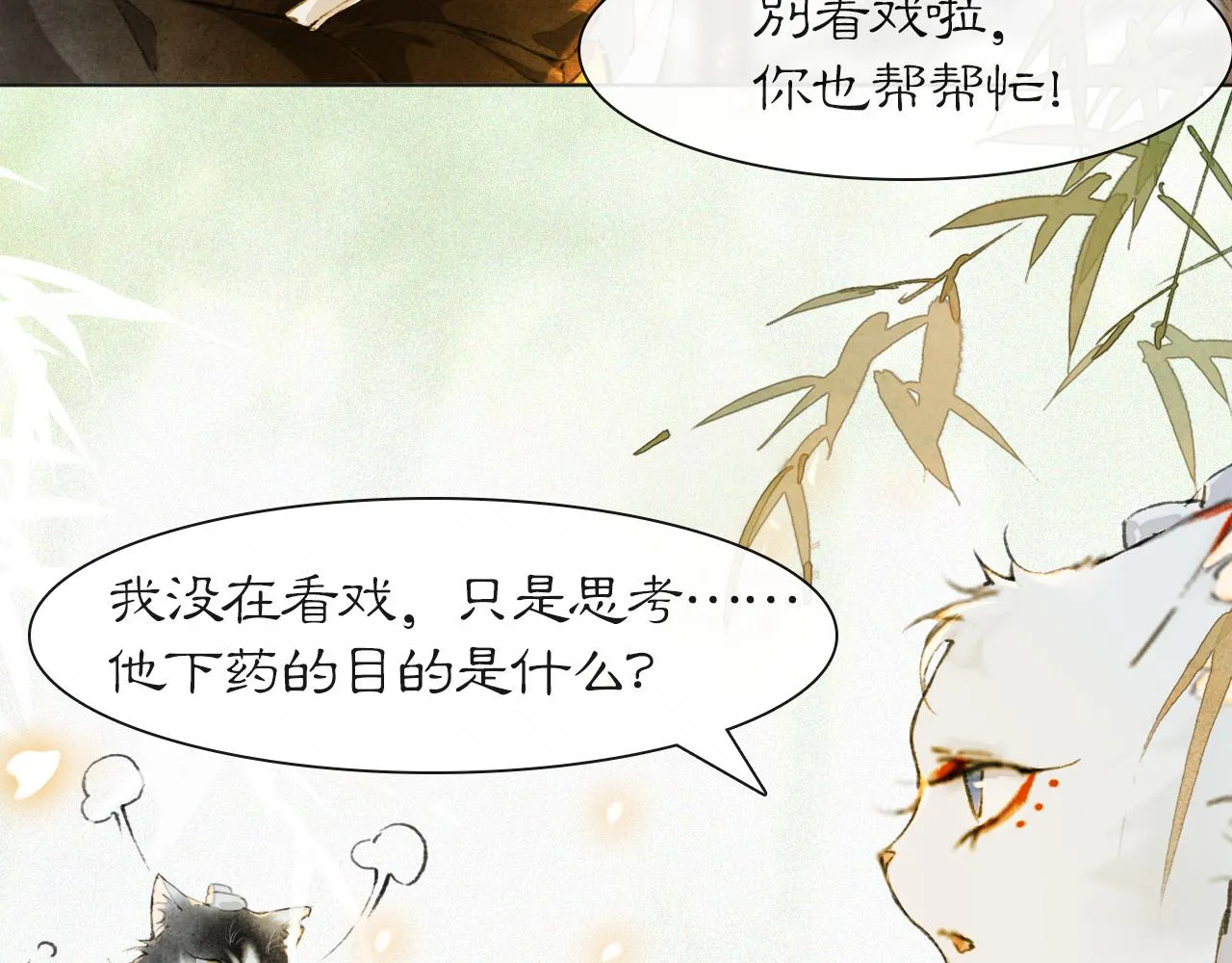 第37话 腹黑喵的真相 第8页