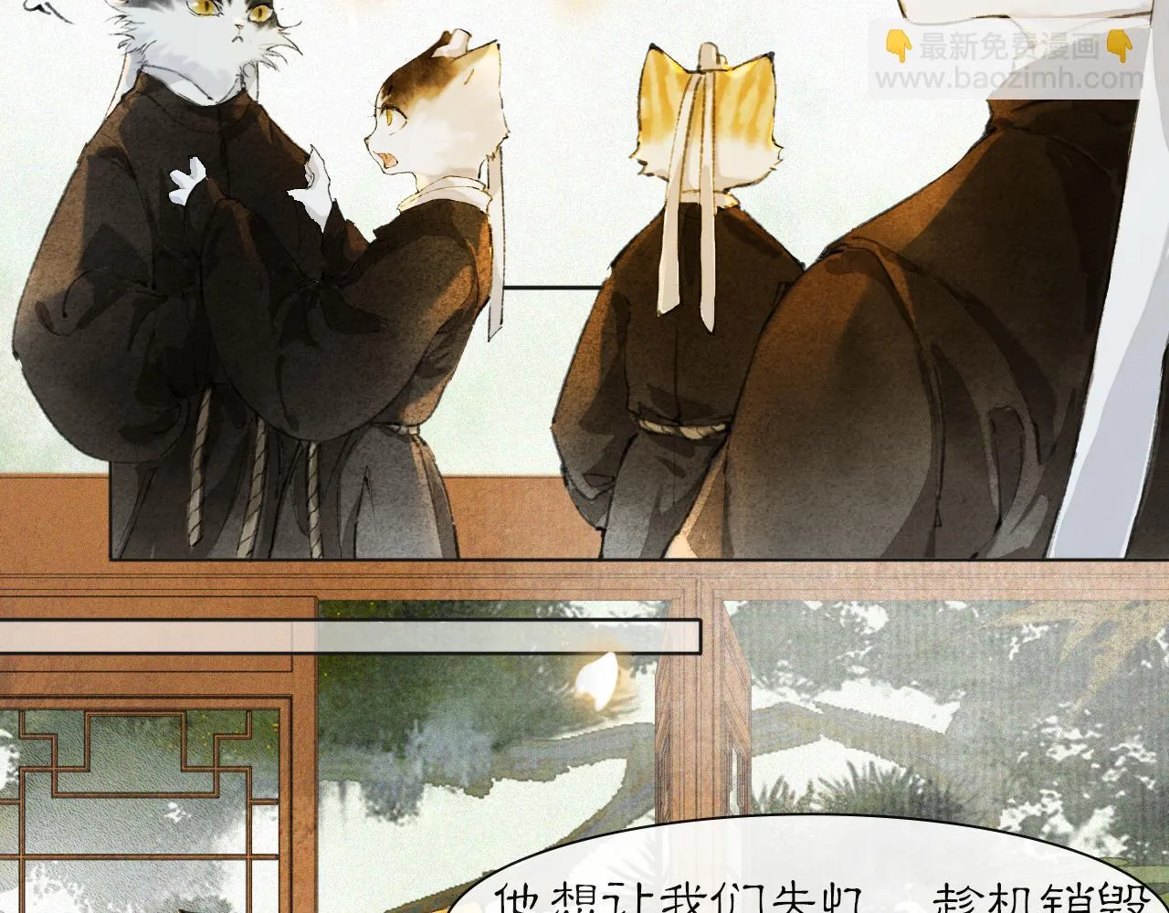第37话 腹黑喵的真相 第9页