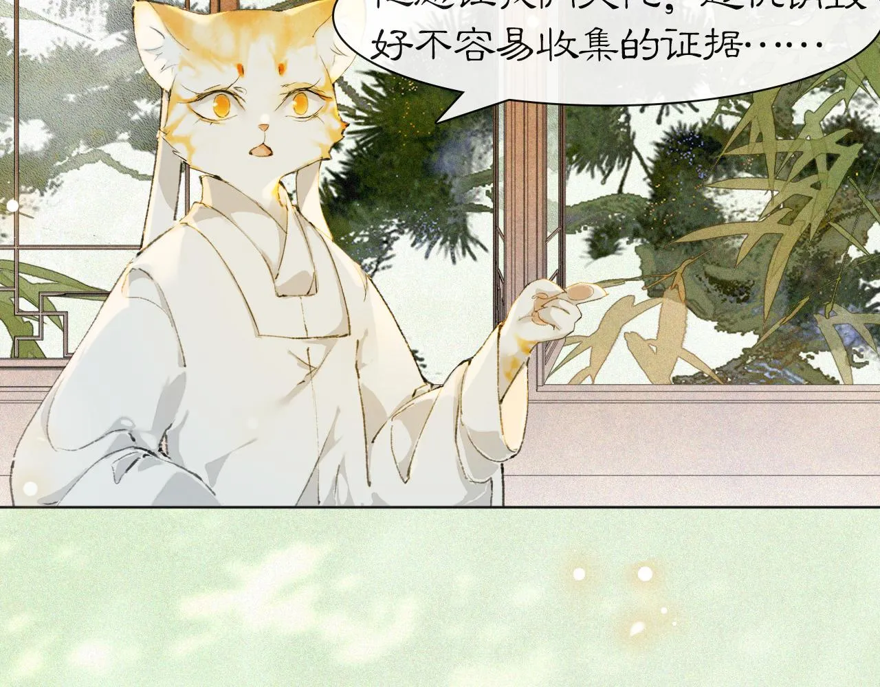 第37话 腹黑喵的真相 第10页