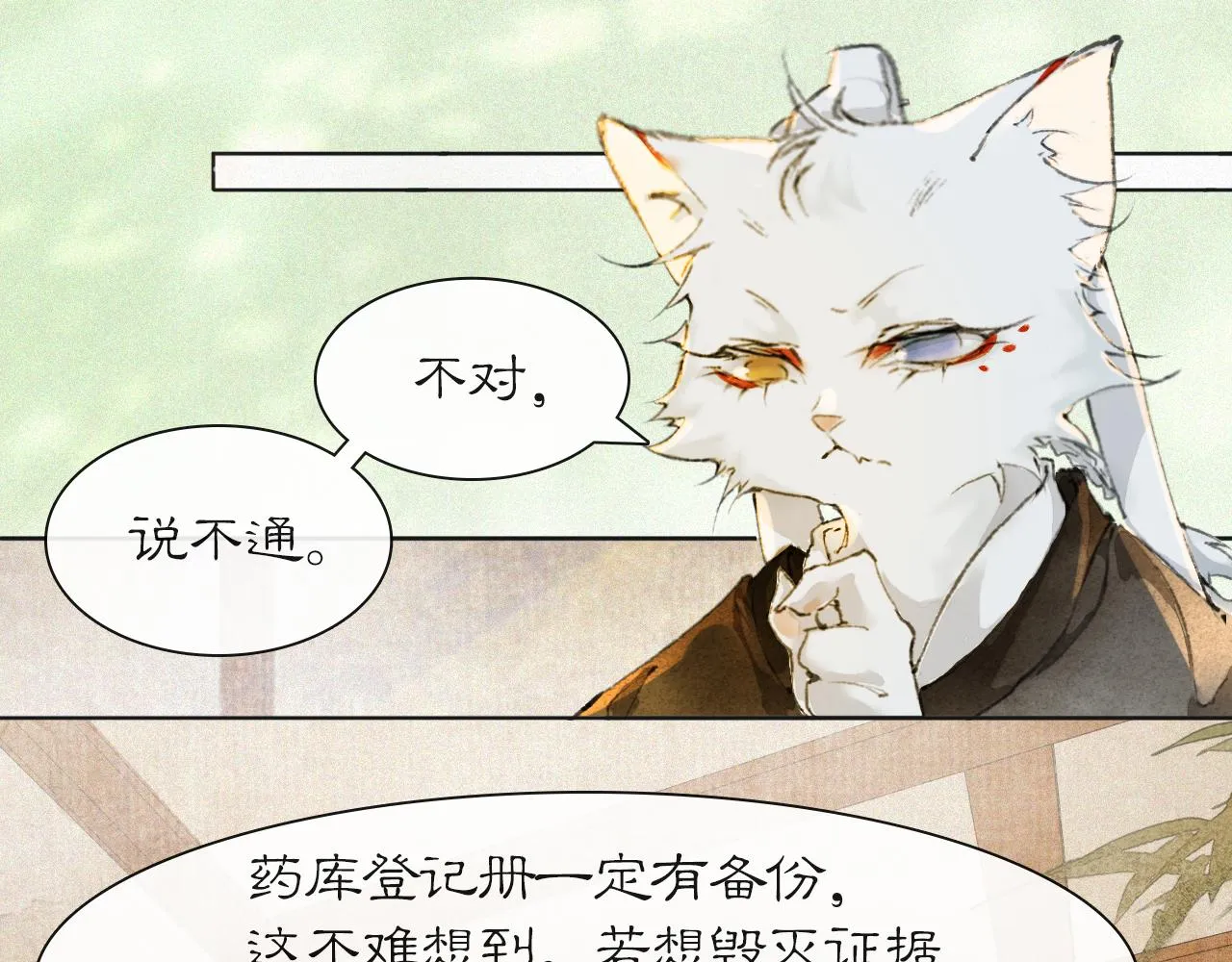 第37话 腹黑喵的真相 第11页