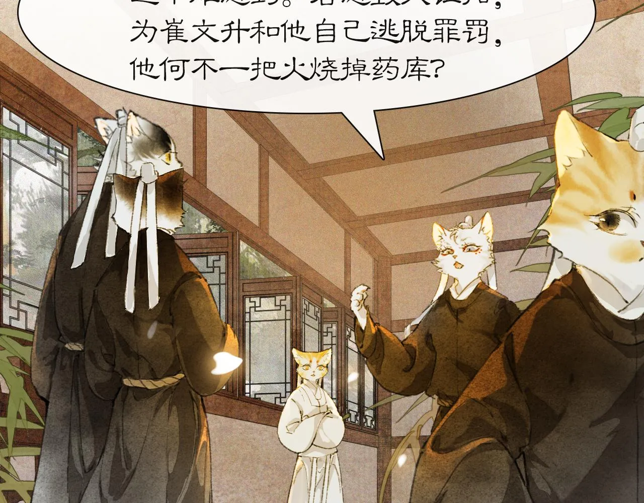 第37话 腹黑喵的真相 第12页