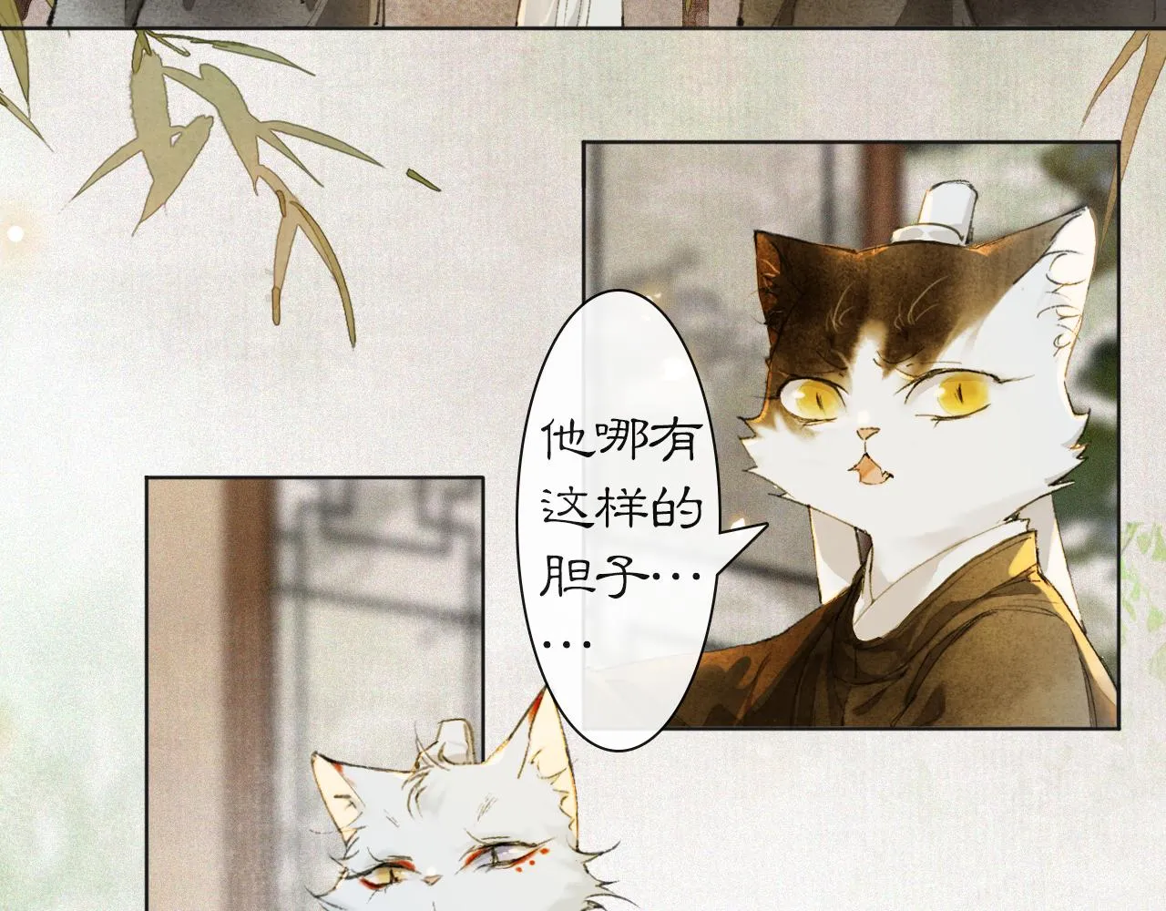 第37话 腹黑喵的真相 第13页