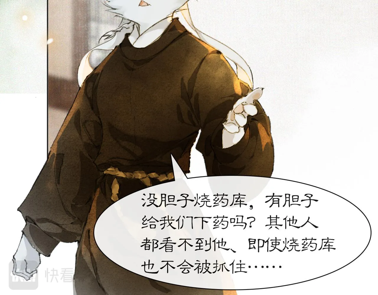 第37话 腹黑喵的真相 第14页