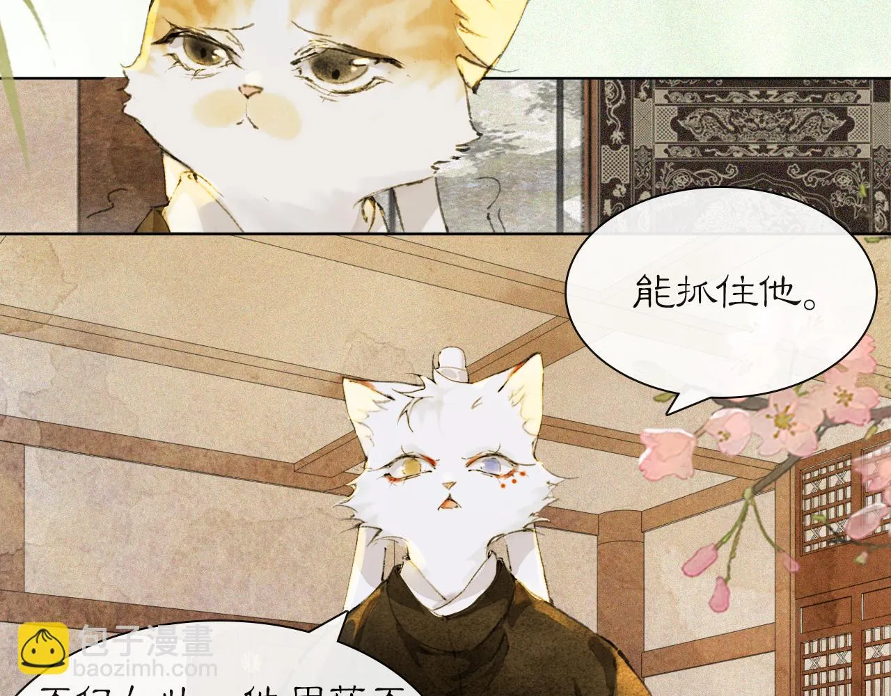 第37话 腹黑喵的真相 第17页