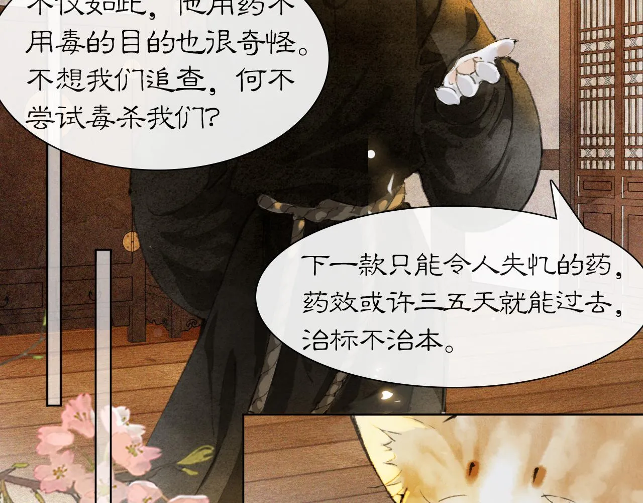 第37话 腹黑喵的真相 第18页