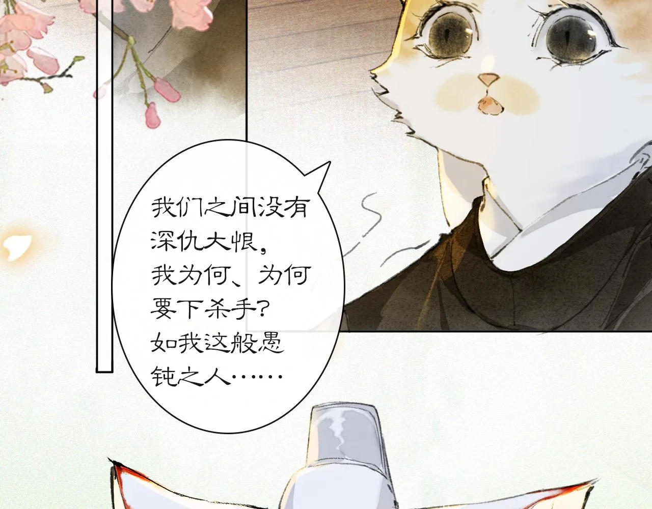 第37话 腹黑喵的真相 第19页