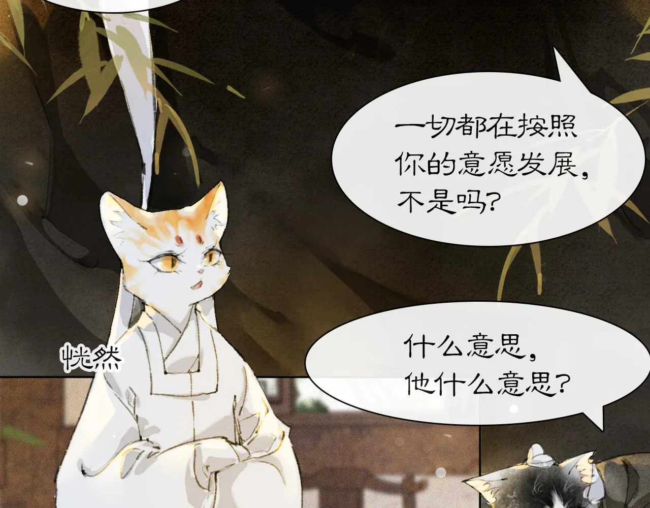 第37话 腹黑喵的真相 第21页