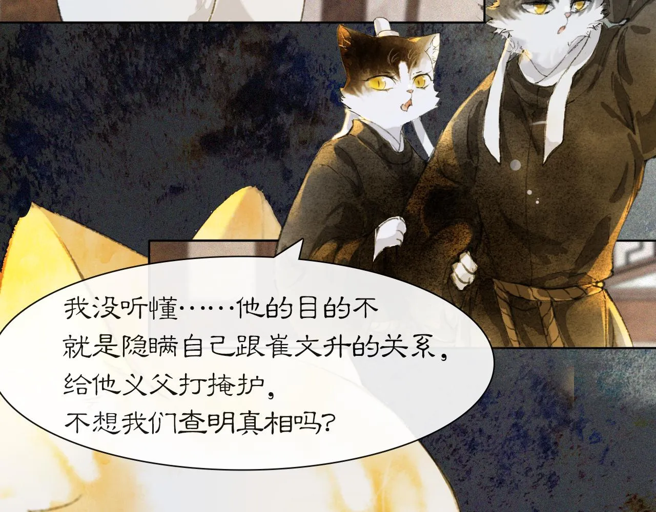 第37话 腹黑喵的真相 第22页