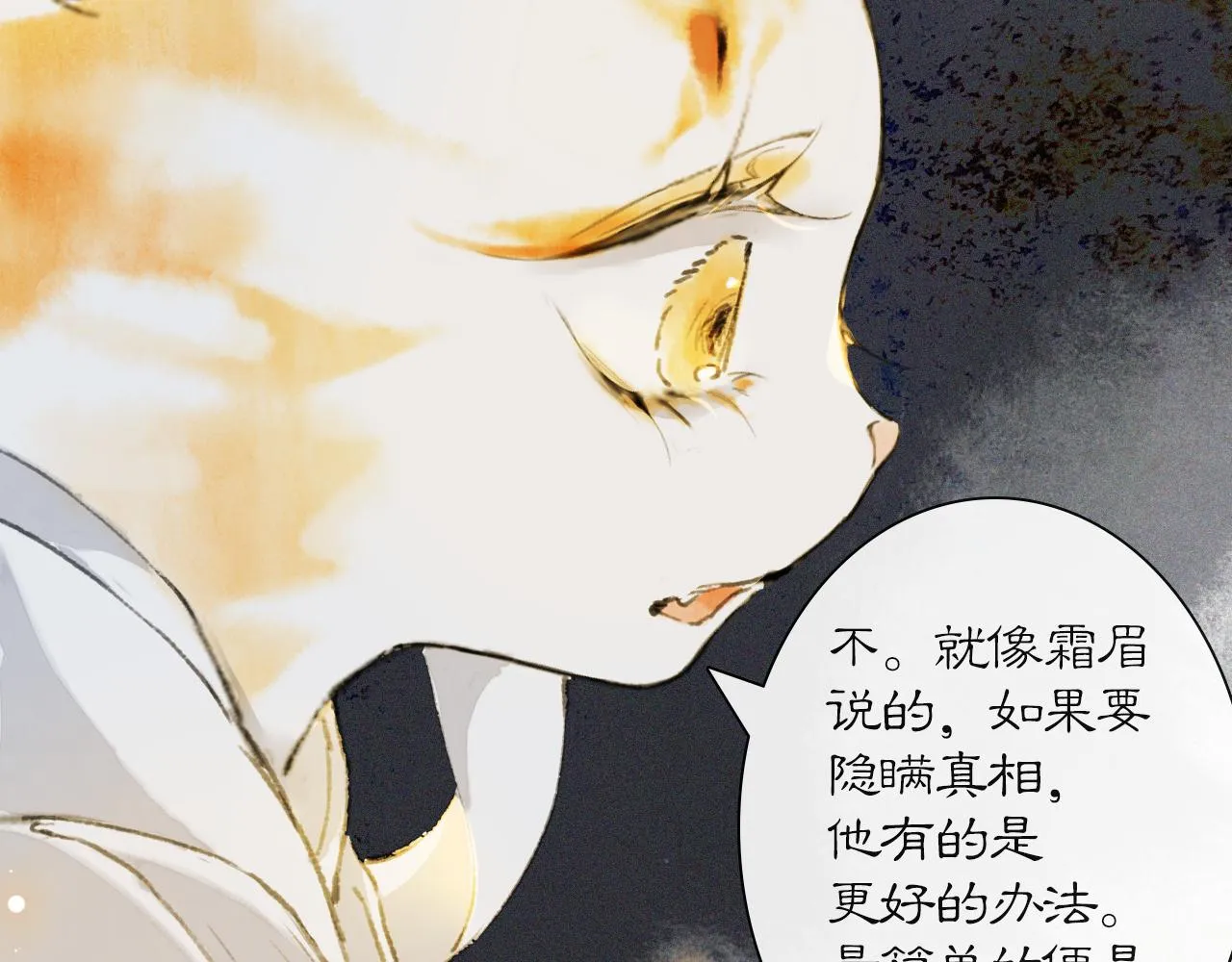 第37话 腹黑喵的真相 第23页