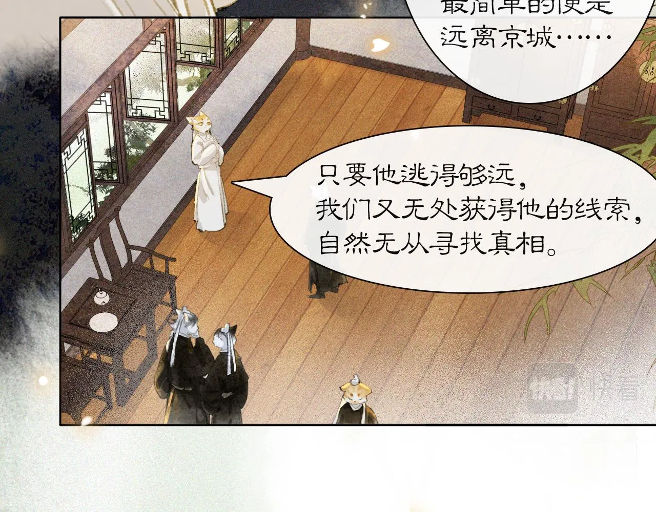 第37话 腹黑喵的真相 第24页