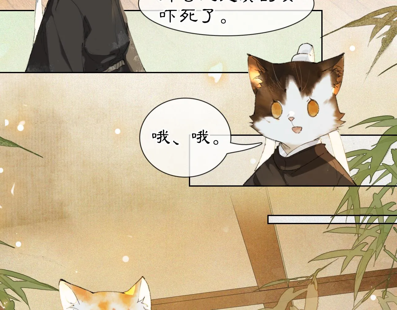 第37话 腹黑喵的真相 第37页