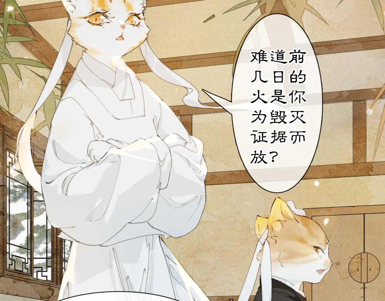 第37话 腹黑喵的真相 第38页