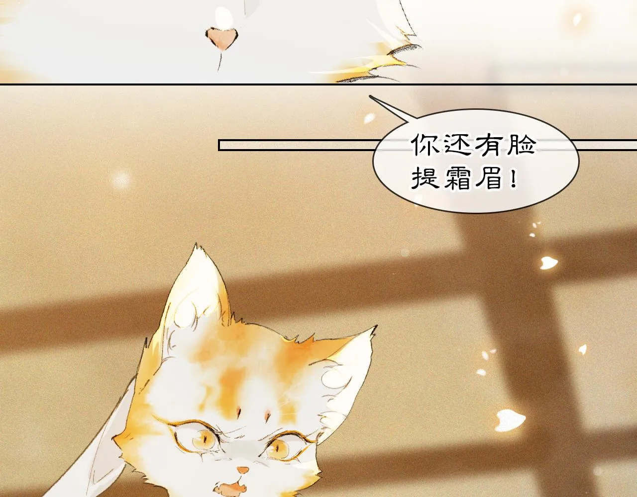 第37话 腹黑喵的真相 第40页