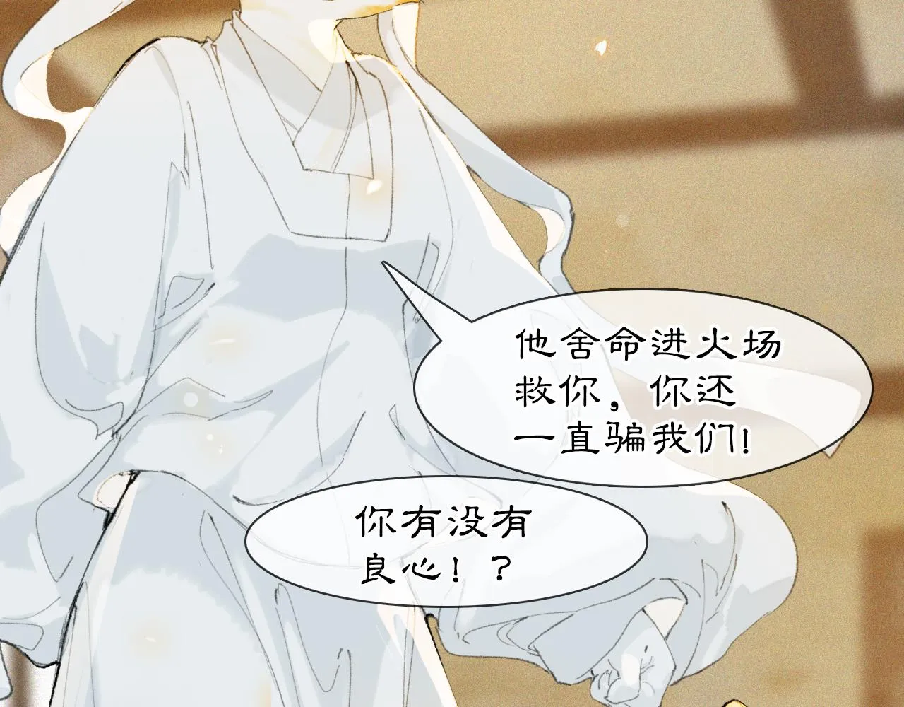 第37话 腹黑喵的真相 第41页