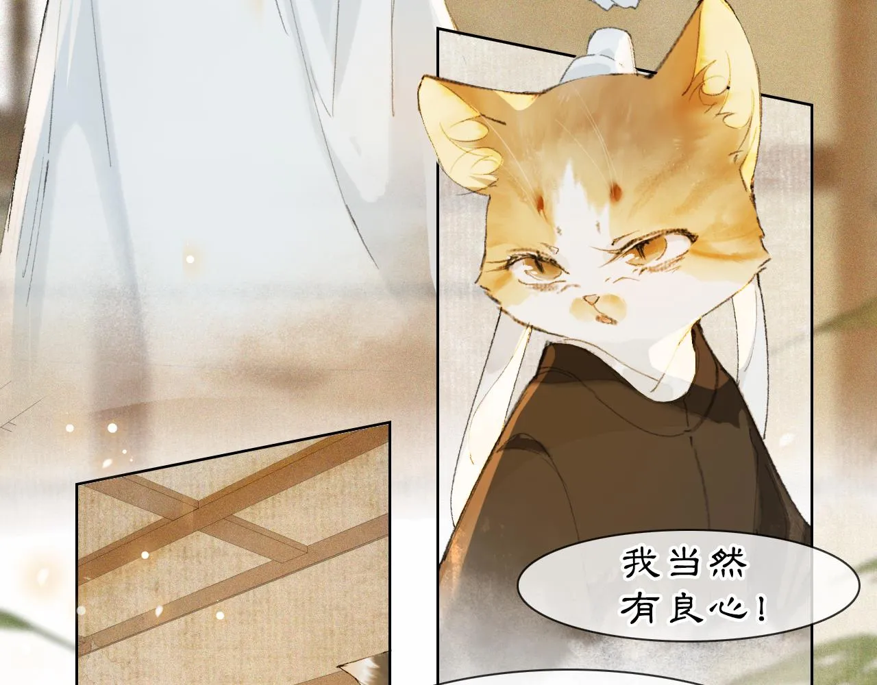 第37话 腹黑喵的真相 第42页