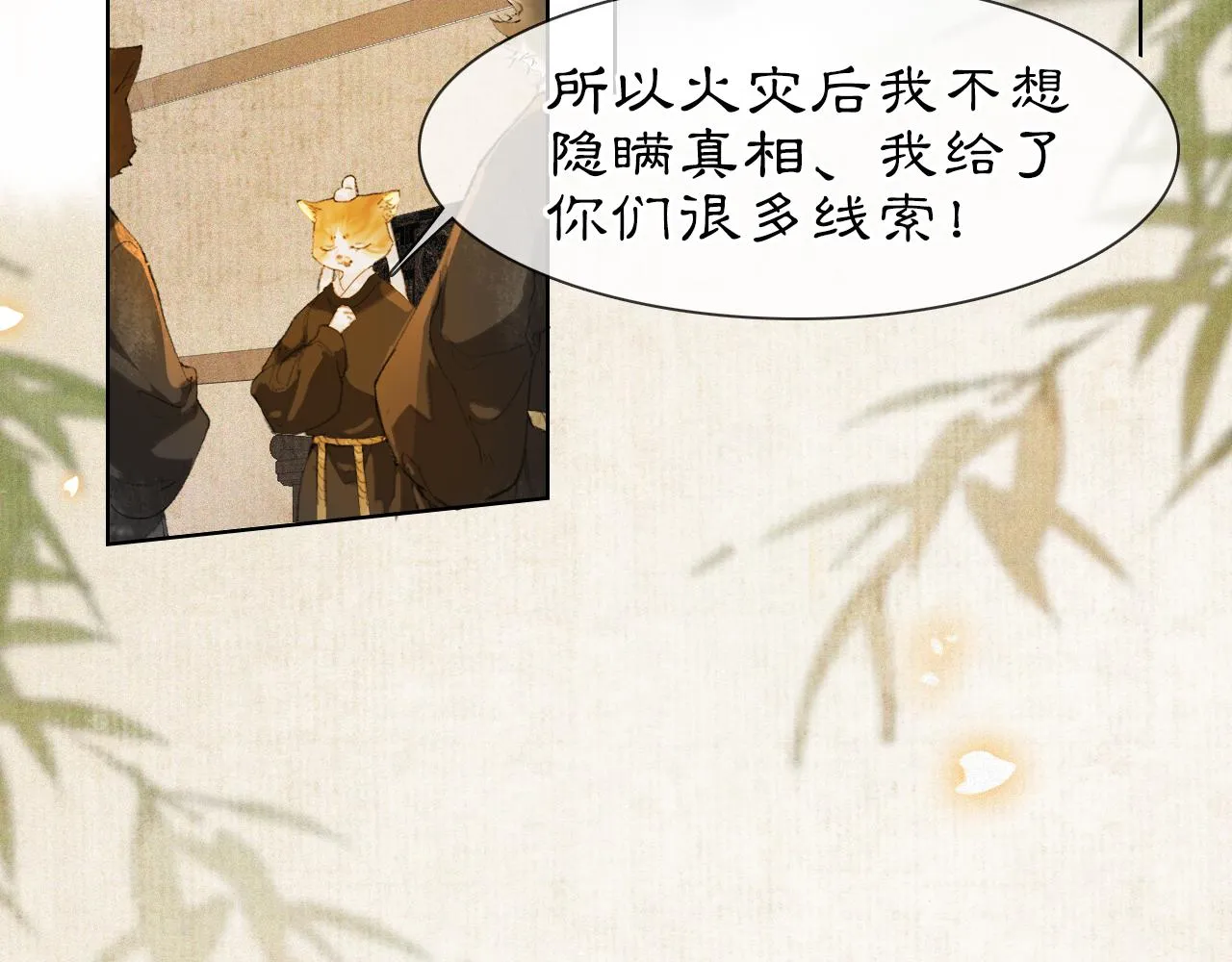 第37话 腹黑喵的真相 第43页