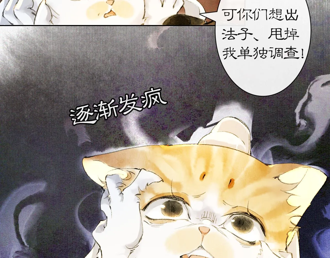 第37话 腹黑喵的真相 第45页