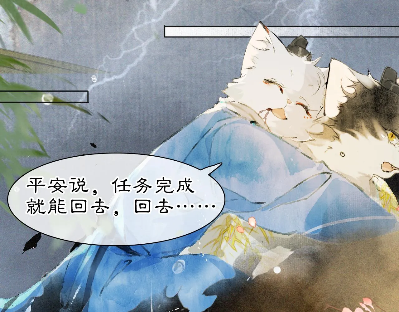 第43话霜眉垂危 第1页