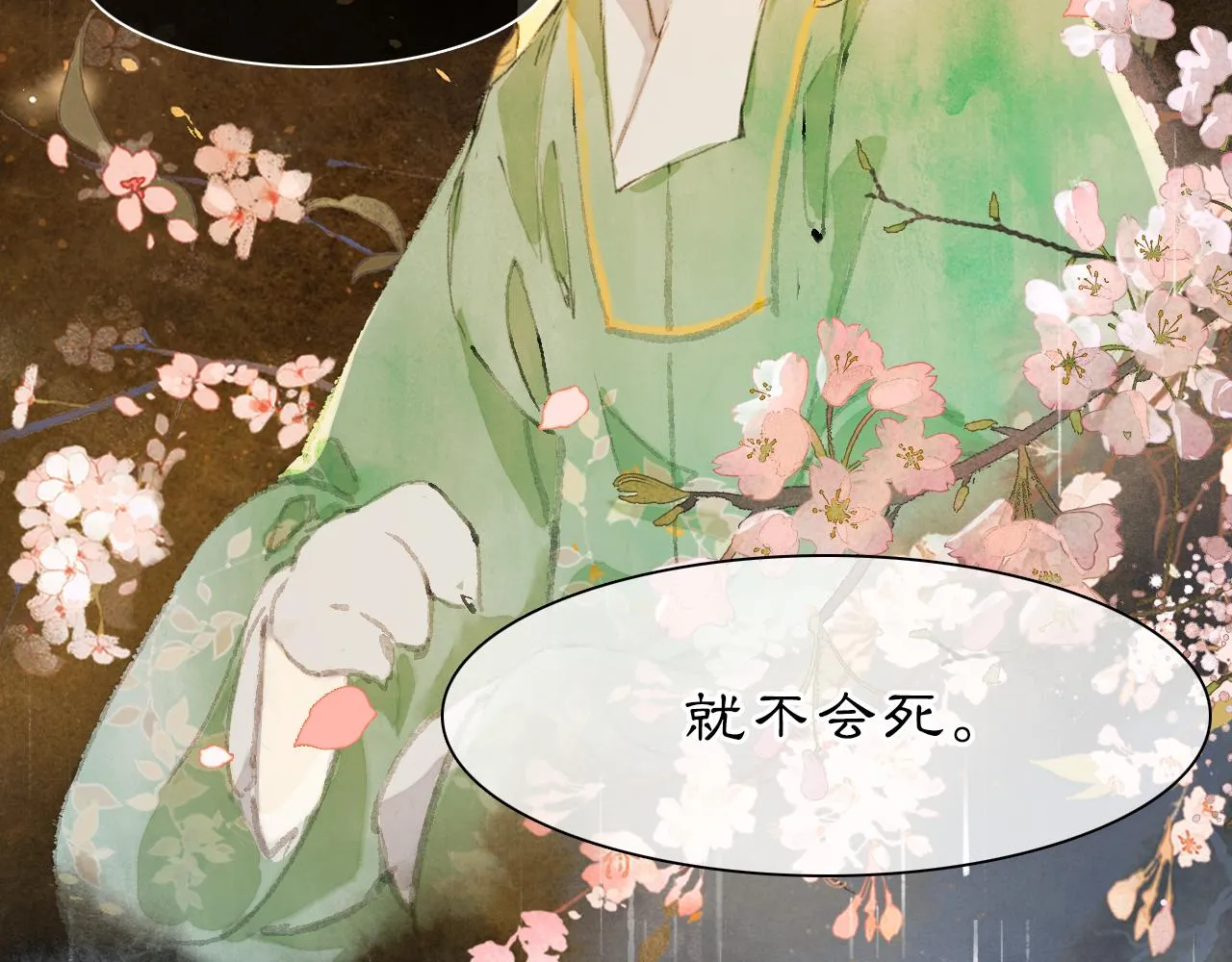 第43话霜眉垂危 第3页
