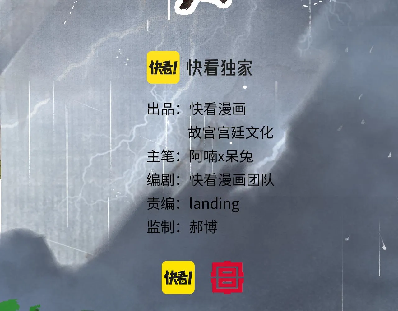 第43话霜眉垂危 第5页