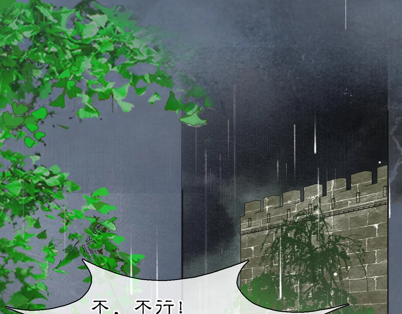 第43话霜眉垂危 第6页